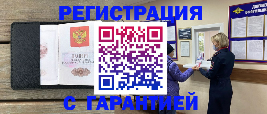 временная регистрация собственник в Муравленко