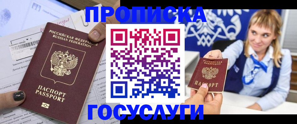 прописка ребенка в Муравленко