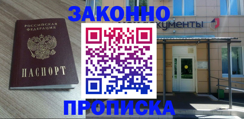 регистрация в Муравленко