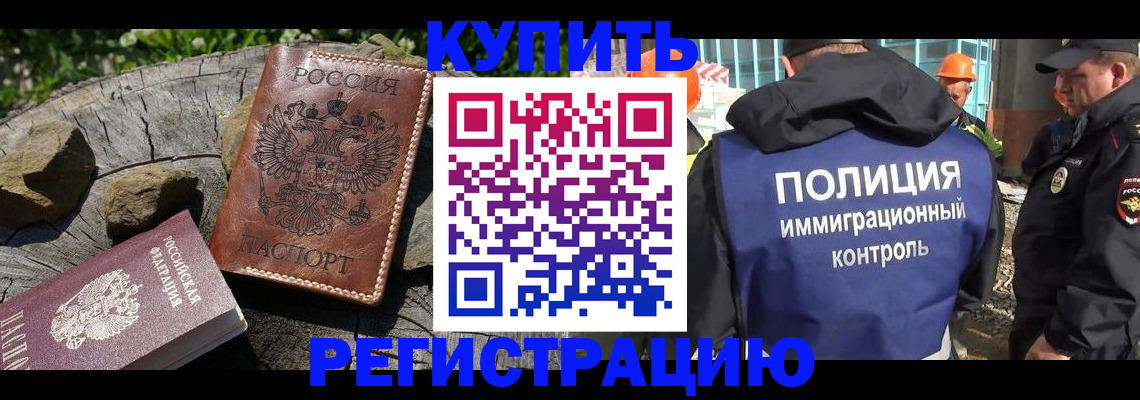 прописка от собственника в Муравленко